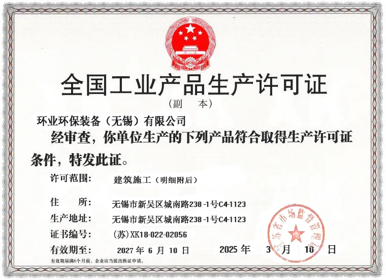 珠海生產(chǎn)許可證書